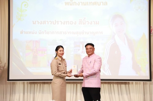 ทน.แม่สอด จัดโครงการจัดงานยกย่องและเชิดชูเกียรติบุคลากรของเทศบาลนครแม่สอด ประจำปีงบประมาณ พ.ศ. 2568