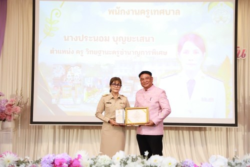 ทน.แม่สอด จัดโครงการจัดงานยกย่องและเชิดชูเกียรติบุคลากรของเทศบาลนครแม่สอด ประจำปีงบประมาณ พ.ศ. 2568