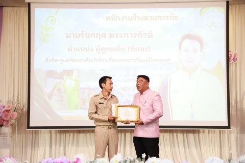 ทน.แม่สอด จัดโครงการจัดงานยกย่องและเชิดชูเกียรติบุคลากรของเทศบาลนครแม่สอด ประจำปีงบประมาณ พ.ศ. 2568