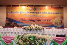 เทศบาลนครแม่สอด จัดประชุมเชิงปฏิบัติการชี้แจงหลักเกณฑ์การแข่งขันทักษะวิชาการ ระดับภาคเหนือ ครั้งที่ 16 ประจำปี 2561 “นครแม่สอดวิชาการ”