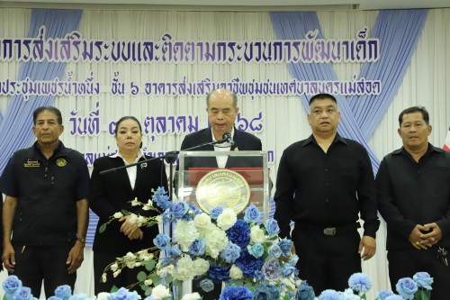 เทศบาลนครแม่สอด จัดโครงการส่งเสริมระบบและติดตามกระบวนการพัฒนาเด็ก