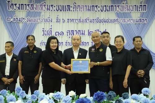 เทศบาลนครแม่สอด จัดโครงการส่งเสริมระบบและติดตามกระบวนการพัฒนาเด็ก