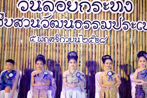 ทน.แม่สอด จัดโครงการจัดงานประเพณีลอยกระทง ประจำปีงบประมาณ พ.ศ.2569