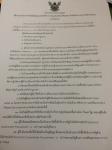 ประกวดราคาจ้างติดตั้งหม้อแปลงไฟฟ้า อาคารศูนย์ส่งเสริมอาชีพชุมชน