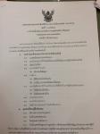 ประกวดราคาจ้างติดตั้งหม้อแปลงไฟฟ้า อาคารศูนย์ส่งเสริมอาชีพชุมชน