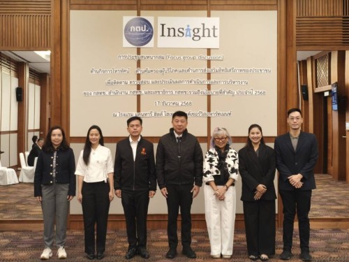 ทน.แม่สอด เข้าร่วมการประชุมสนทนากลุ่ม (Focus Group Discussion) ด้านกิจการโทรทัศน์ และการคุ้มครองผู้บริโภค และการส่งเสริมเสรีภาพของประชาชน