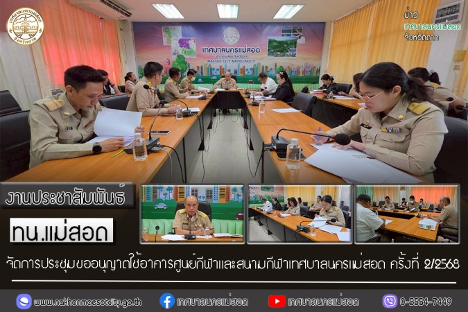 https://nakhonmaesotcity.go.th/frontend/images/grouppage/news_photo/thumb/79668.jpg?4908