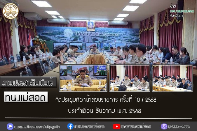 https://nakhonmaesotcity.go.th/frontend/images/grouppage/news_photo/thumb/79998.jpg?5134