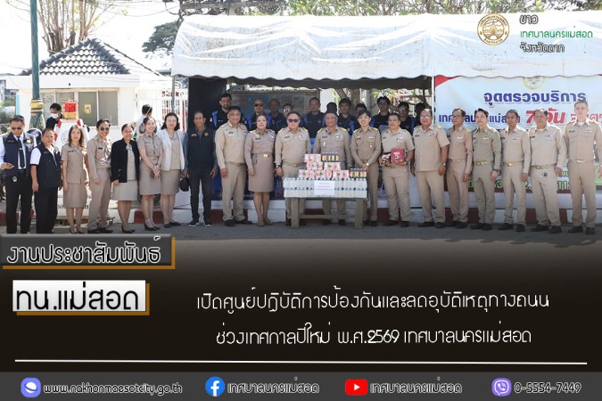 https://nakhonmaesotcity.go.th/frontend/images/grouppage/news_photo/thumb/80062.jpg?5134