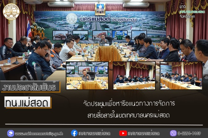 https://nakhonmaesotcity.go.th/frontend/images/grouppage/news_photo/thumb/80210.jpg?5134