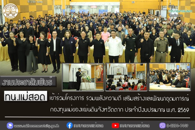 https://nakhonmaesotcity.go.th/frontend/images/grouppage/news_photo/thumb/80289.jpg?5134