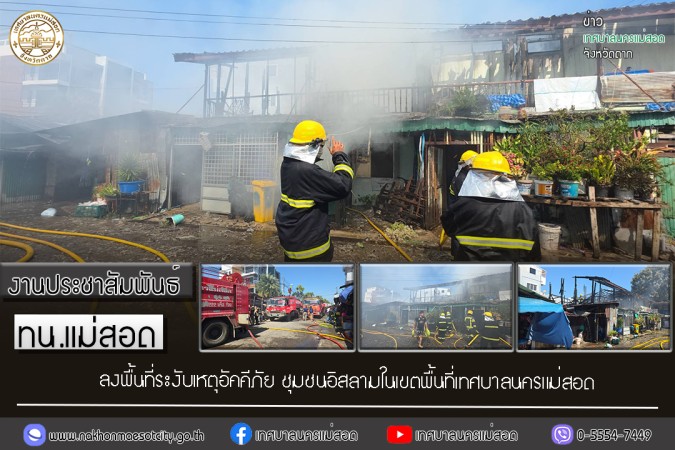 https://nakhonmaesotcity.go.th/frontend/images/grouppage/news_photo/thumb/80327.jpg?5111