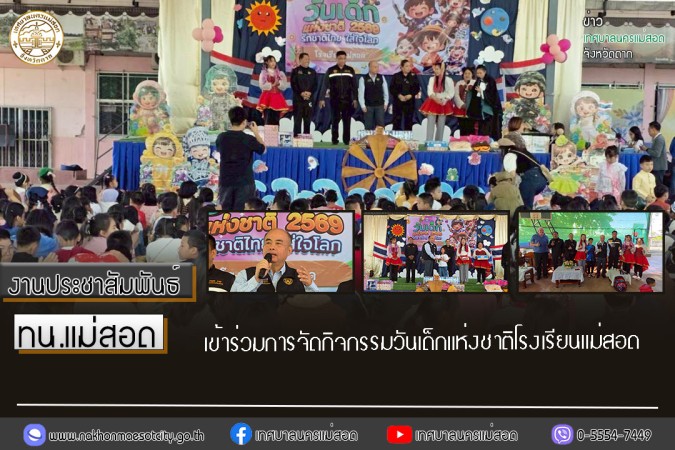 https://nakhonmaesotcity.go.th/frontend/images/grouppage/news_photo/thumb/80349.jpg?5111