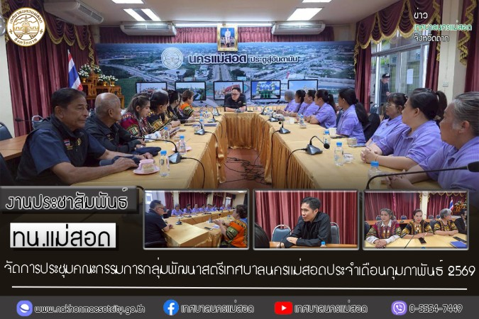 https://nakhonmaesotcity.go.th/frontend/images/grouppage/news_photo/thumb/81499.jpg?5116