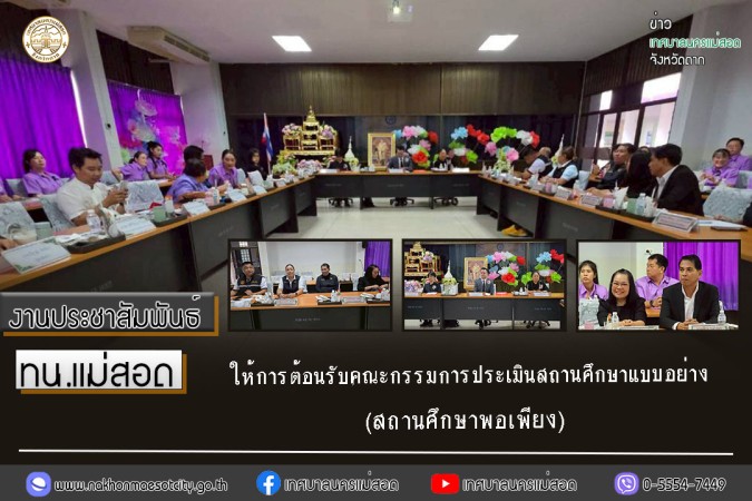 https://nakhonmaesotcity.go.th/frontend/images/grouppage/news_photo/thumb/82063.jpg?0619