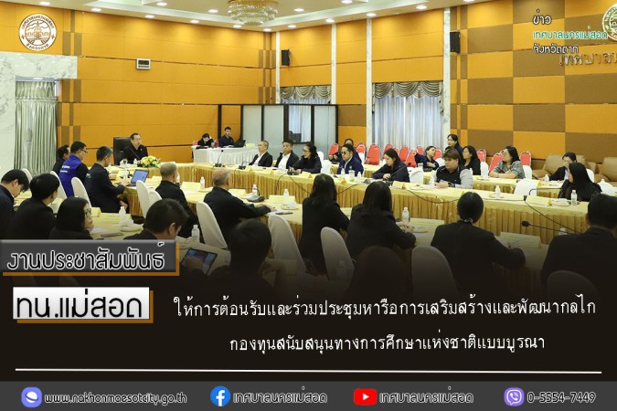https://nakhonmaesotcity.go.th/frontend/images/grouppage/news_photo/thumb/82124.jpg?0619