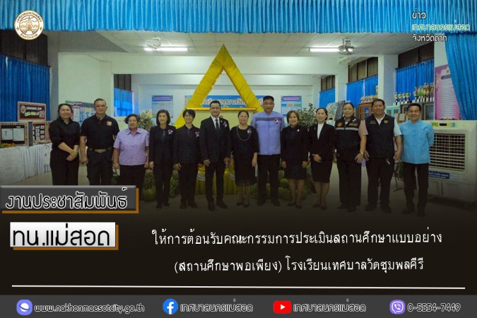 https://nakhonmaesotcity.go.th/frontend/images/grouppage/news_photo/thumb/82184.jpg?0614
