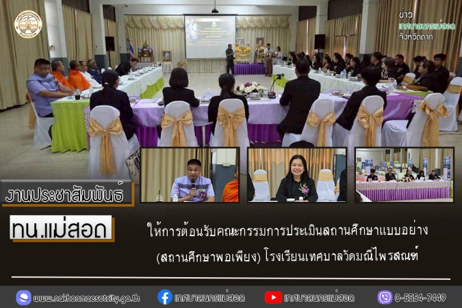 https://nakhonmaesotcity.go.th/frontend/images/grouppage/news_photo/thumb/82235.jpg?0614