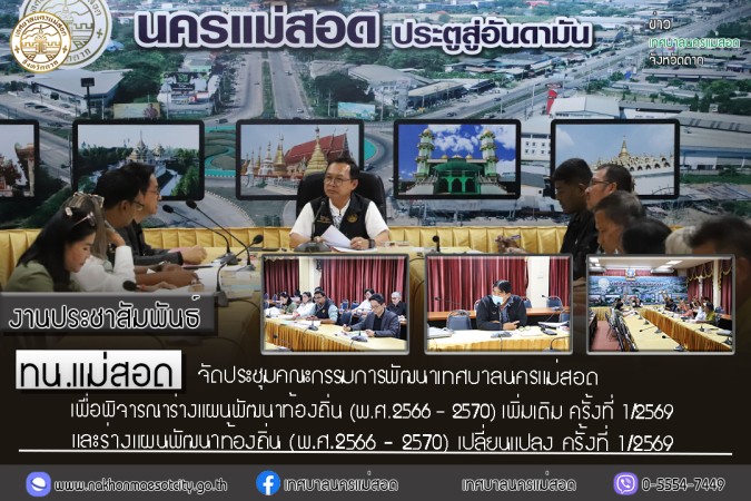 https://nakhonmaesotcity.go.th/frontend/images/grouppage/news_photo/thumb/82291.jpg?0614