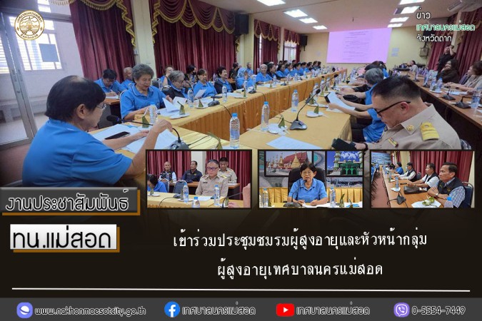 https://nakhonmaesotcity.go.th/frontend/images/grouppage/news_photo/thumb/82340.jpg?0614