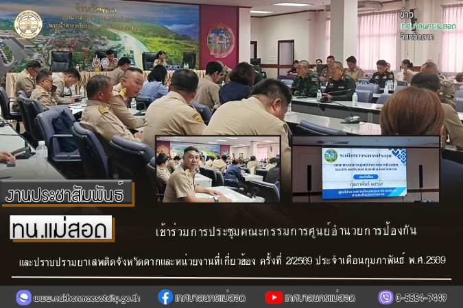https://nakhonmaesotcity.go.th/frontend/images/grouppage/news_photo/thumb/82376.jpg?0614