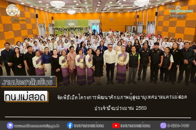 https://nakhonmaesotcity.go.th/frontend/images/grouppage/news_photo/thumb/82383.jpg?0614