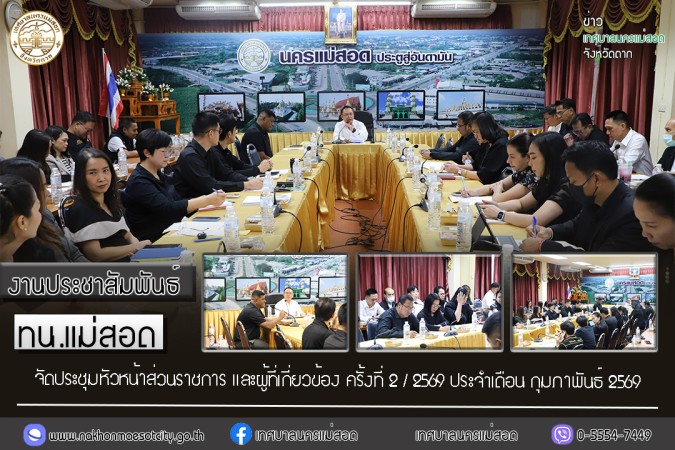 https://nakhonmaesotcity.go.th/frontend/images/grouppage/news_photo/thumb/82431.jpg?0614