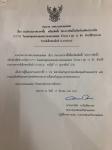 ยกเลิกประกาศราคาซื้อพร้อมติดตั้งโครงการติดตั้งกล้องโทรทัศน์วงจรปิด CCTV ในแหล่งชุมชนเขตเทศบาลนครแม่สอดจำนวน 6 จุด 12 ตัว ด้วยวิธีประกวดราคาอิเล็คทรอนิกส์