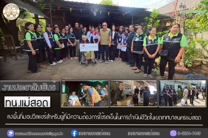 https://nakhonmaesotcity.go.th/frontend/images/grouppage/news_photo/thumb/82468.jpg?0614