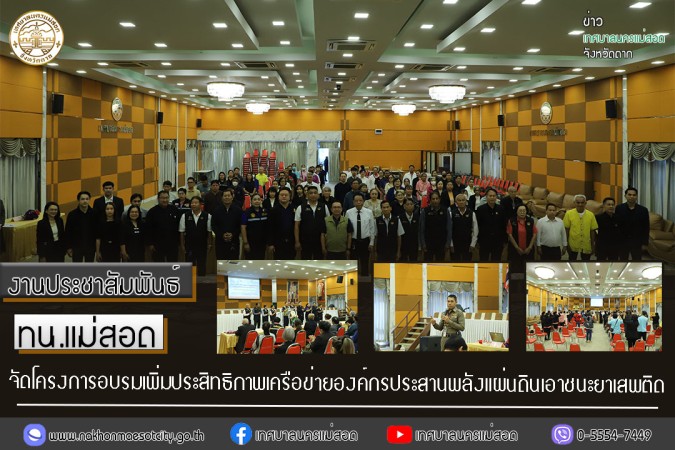https://nakhonmaesotcity.go.th/frontend/images/grouppage/news_photo/thumb/82516.jpg?0614