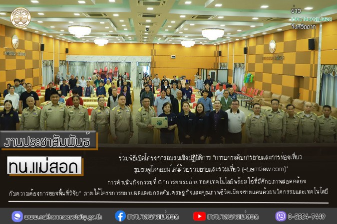 https://nakhonmaesotcity.go.th/frontend/images/grouppage/news_photo/thumb/82558.jpg?0614