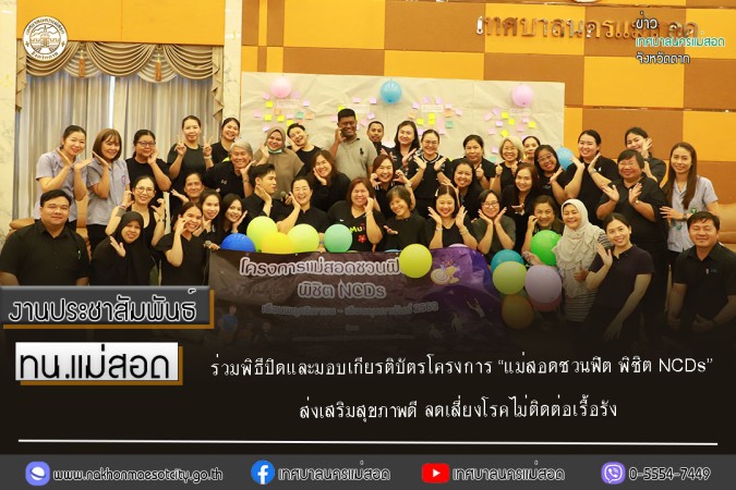 https://nakhonmaesotcity.go.th/frontend/images/grouppage/news_photo/thumb/82594.jpg?0614