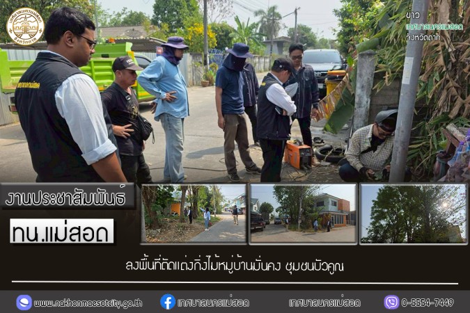 https://nakhonmaesotcity.go.th/frontend/images/grouppage/news_photo/thumb/82729.jpg?5430