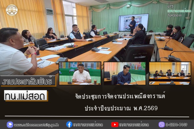 https://nakhonmaesotcity.go.th/frontend/images/grouppage/news_photo/thumb/82795.jpg?5430
