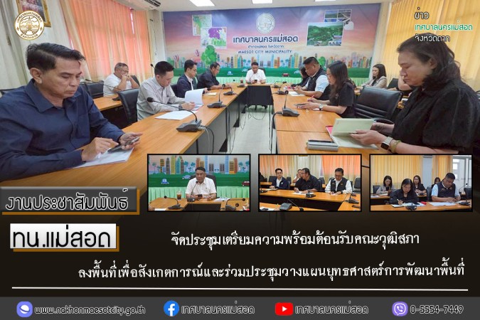 https://nakhonmaesotcity.go.th/frontend/images/grouppage/news_photo/thumb/82823.jpg?5430