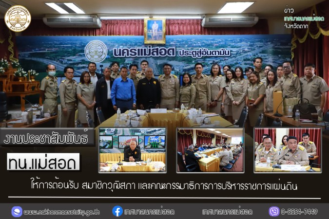 https://nakhonmaesotcity.go.th/frontend/images/grouppage/news_photo/thumb/82871.jpg?5430