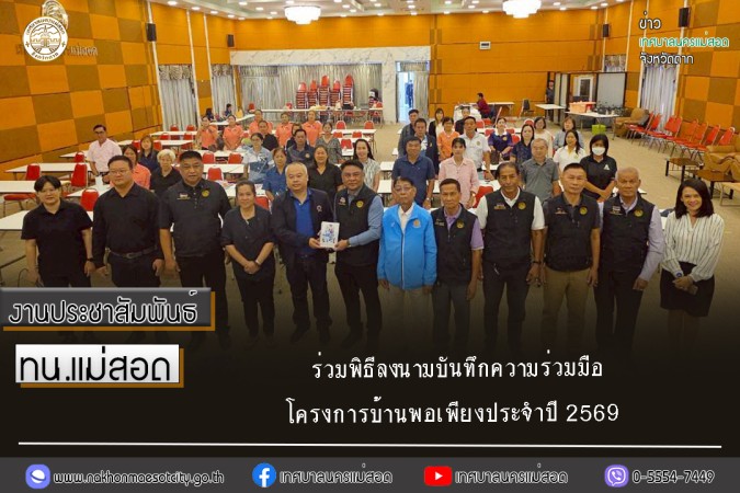 https://nakhonmaesotcity.go.th/frontend/images/grouppage/news_photo/thumb/82890.jpg?5430