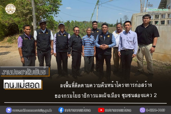 https://nakhonmaesotcity.go.th/frontend/images/grouppage/news_photo/thumb/82928.jpg?5430