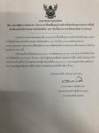 ประกาศรายชื่อผู้ชนะการเสนอราคา