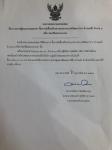 ประกาศเทศบาลนครแม่สอด ประกาศผู้ชนะการเสนอราคา