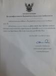 ประกาศเทศบาลนครแม่สอด ประกาศผู้ชนะการเสนอราคา