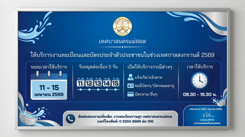 https://nakhonmaesotcity.go.th/frontend/images/grouppage/news_photo/thumb/84741.png?1335