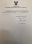 ประกาศเทศบาลนครแม่สอด ประกาศผู้ชนะการเสนอราคา