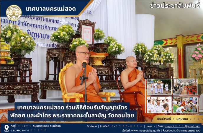 https://nakhonmaesotcity.go.th/frontend/images/grouppage/news_photo/thumb/87317.png?5921