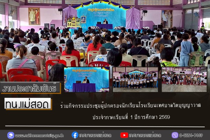 https://nakhonmaesotcity.go.th/frontend/images/grouppage/news_photo/thumb/88127.jpg?1936