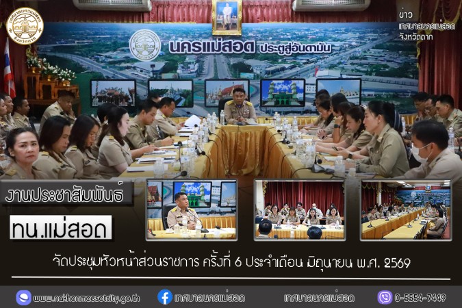 https://nakhonmaesotcity.go.th/frontend/images/grouppage/news_photo/thumb/88194.jpg?1936