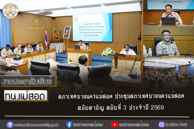 https://nakhonmaesotcity.go.th/frontend/images/grouppage/news_photo/thumb/89708.jpg?1539