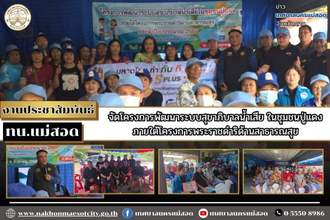https://nakhonmaesotcity.go.th/frontend/images/grouppage/news_photo/thumb/89930.jpg?3418