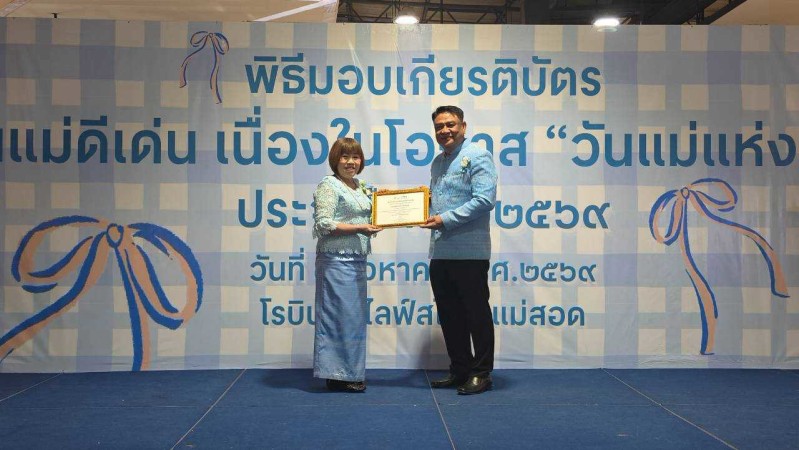 LINE_ALBUM_มอบเกียรติบัตรวันแม่_260810_57