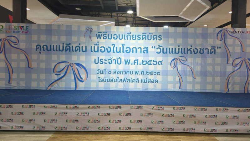 LINE_ALBUM_มอบเกียรติบัตรวันแม่_260810_109